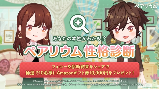 恋するコーデ ペアリウム 画像45