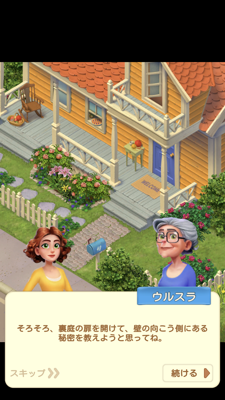 「MergeMansion(マージマンション)」レビュー