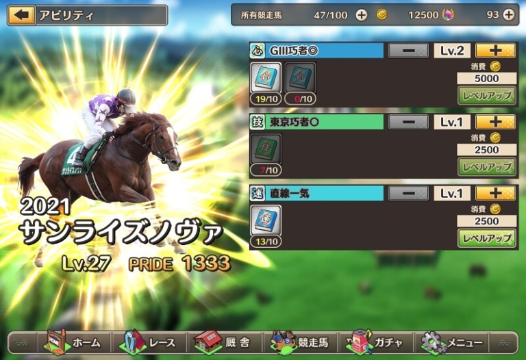 競馬伝説PRIDE 画像19