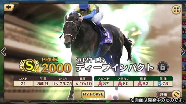 競馬伝説PRIDE 画像17