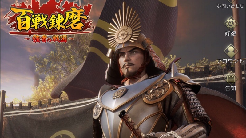 百戦錬磨~強者の戦国~ 画像15